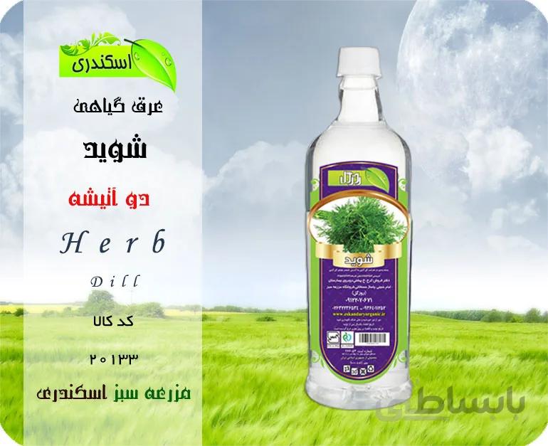 عرق شوید اصل دوآتیشه
