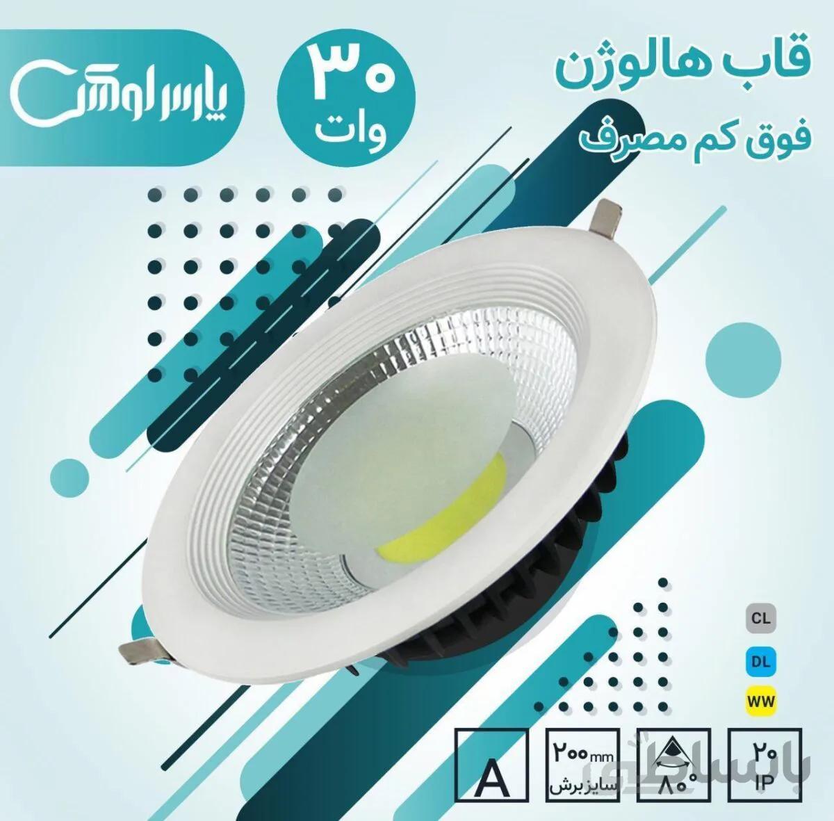 پنل 30وات پارس لوکس