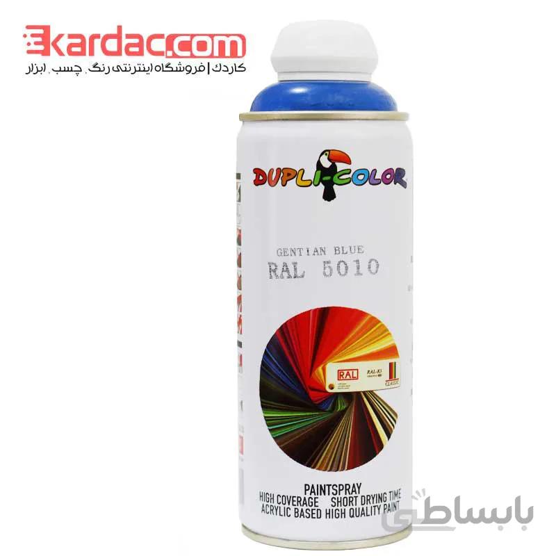 اسپری رنگ آبی جنتیانا دوپلی کالر مدل Gentian Blue کد رال 5010 ا Dupli Color Gentian Blue RALL 5010 Spray