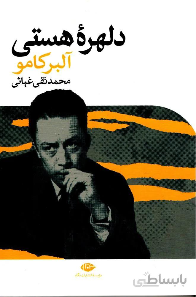 دلهره هستي (كد ناشر : 107)