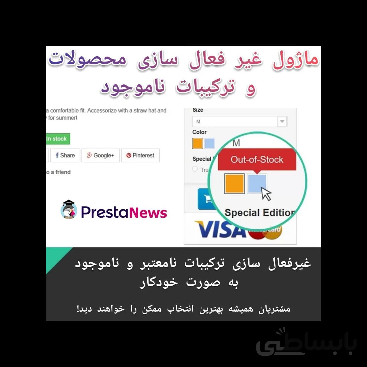 ماژول پرستاشاپی غیر فعال سازی محصولات و ترکیبات ناموجود