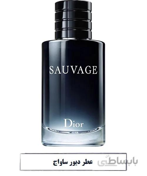 عطر دیور ساواج Dior Sauvage