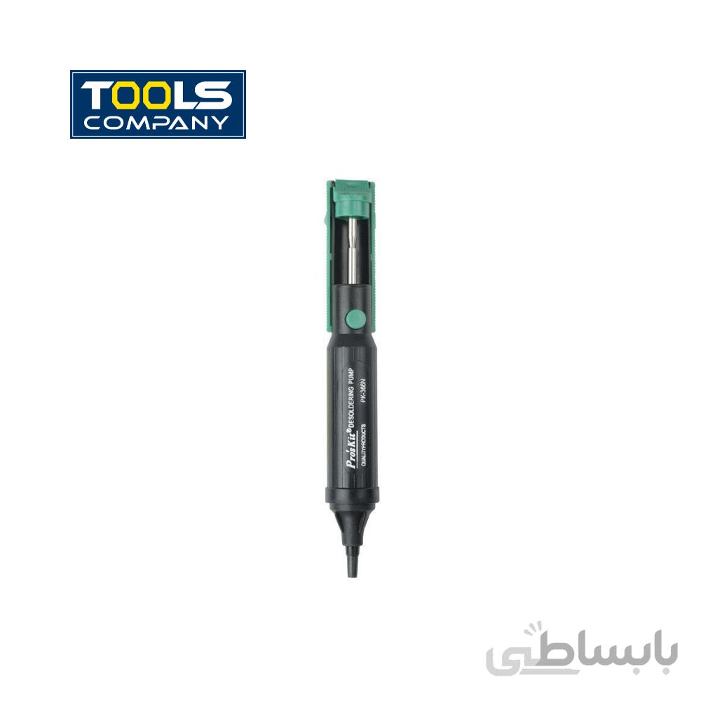 قلع کشی پمپی پروسکیت PROSKIT 8PK-366N-G