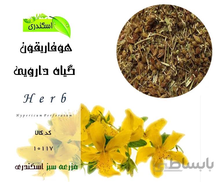 گیاه هوفاریقون،گل راعی،گل شهناز