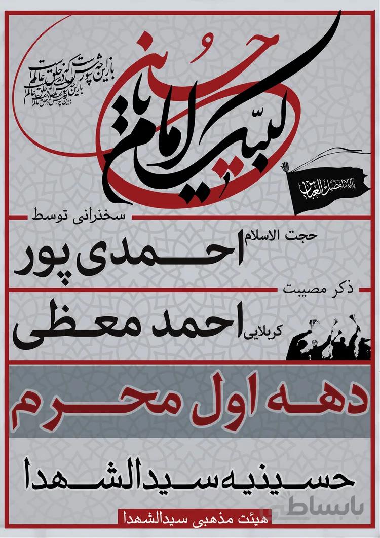 تراکت لایه باز محرم و صفر