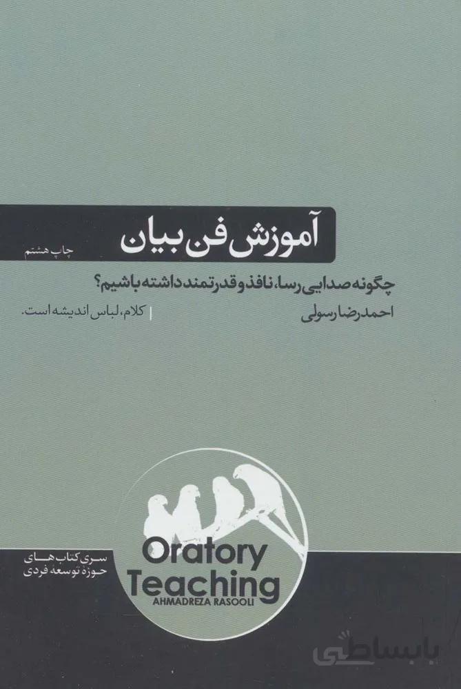 آموزش فن بیان (کد ناشر : 166)