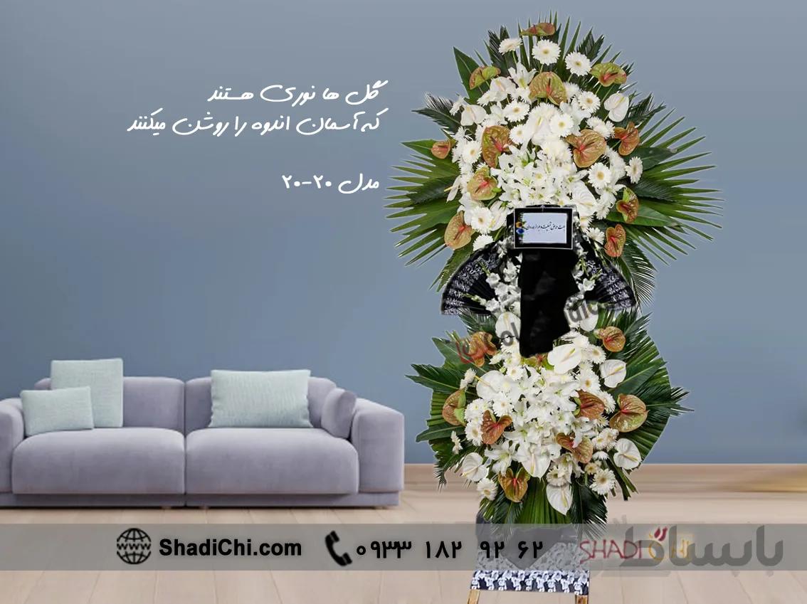 تاج گل ترحیم دو طبقه شماره ۲۰-۲۰