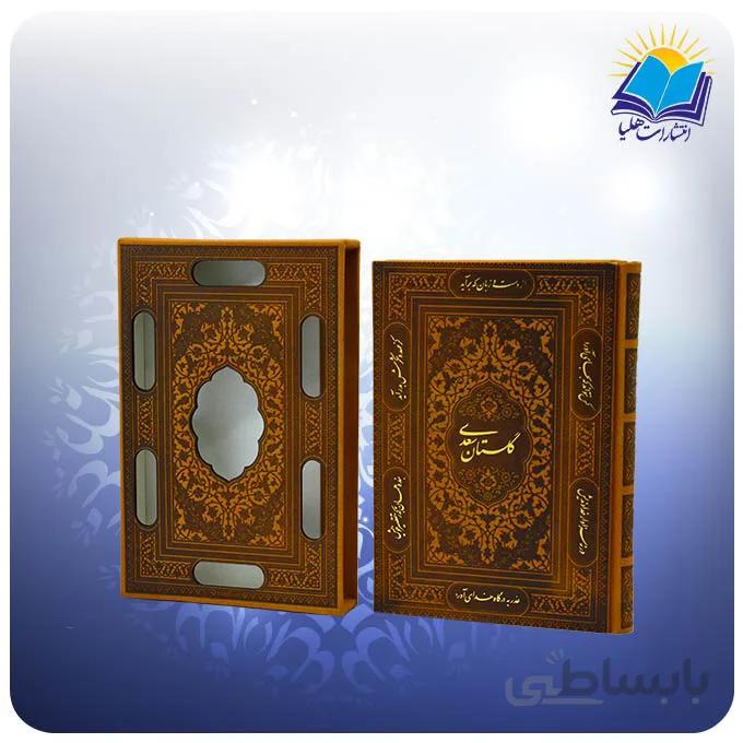 کتاب گلستان سعدی نفيس وزيري قاب کشویی چرم کاغذ تحریر با ساک MDF هدیه(كد 2008)