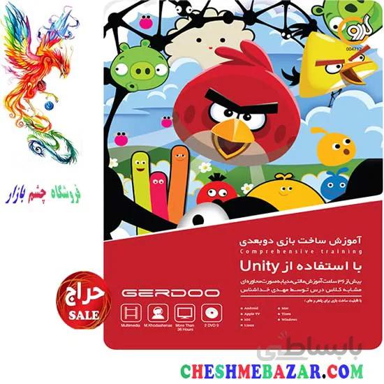 آموزش ساخت بازی دوبعدی با استفاده از Unity