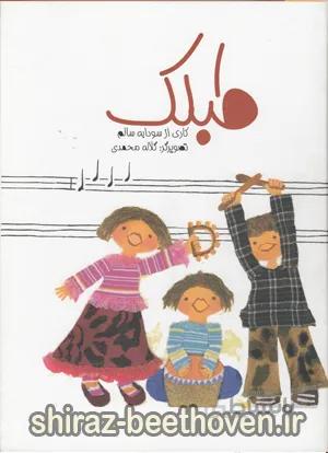 طبلک
