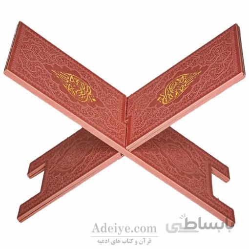 رحل قرآن خانگی ترمو رنگی