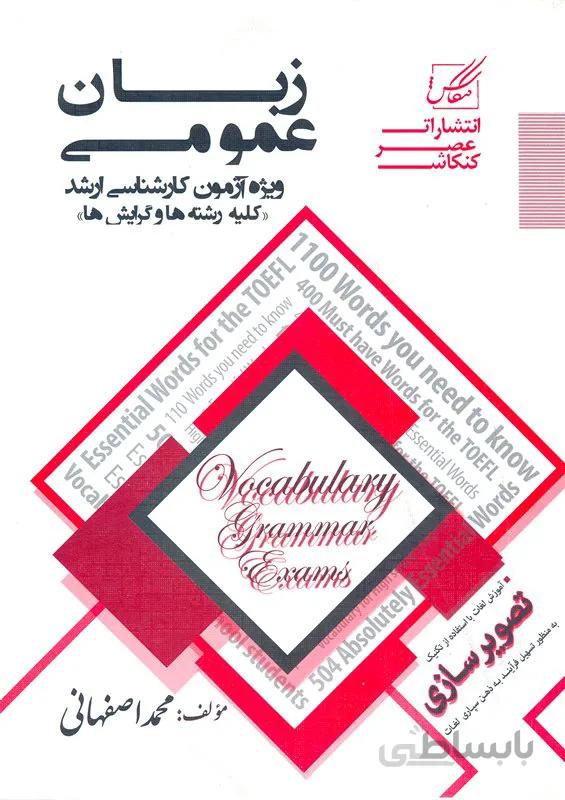 کتاب زبان عمومی (نشر عصر کنکاش)
