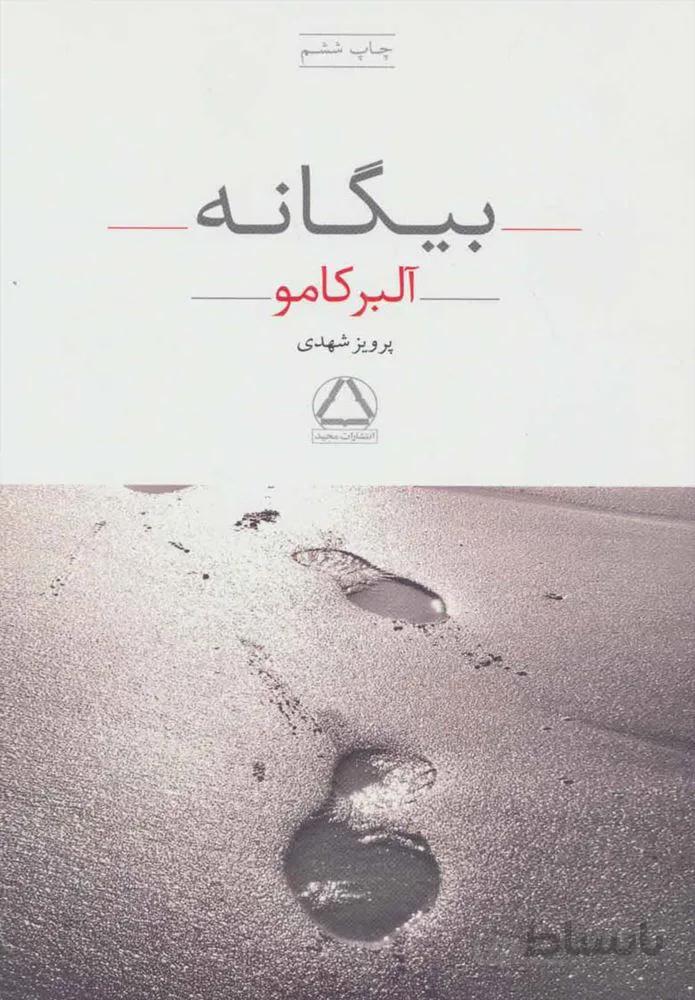 بيگانه (كد ناشر : 146)