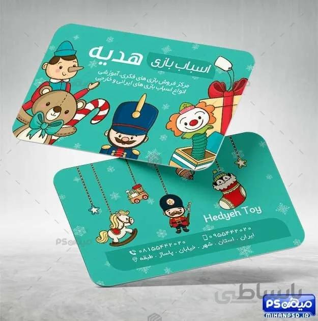 کارت ویزیت اسباب بازی فروشی