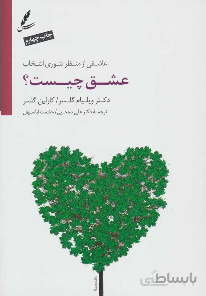 عشق چیست (كد ناشر : 117)