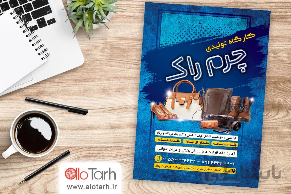 طرح تراکت کیف و کفش چرم psd