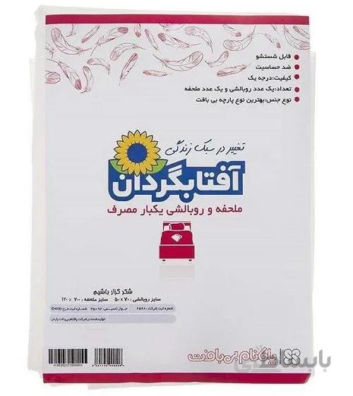ملحفه و روبالشتی یکبار مصرف آفتابگردان
