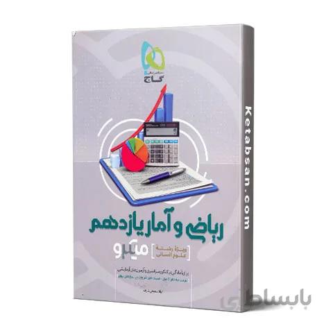 ریاضی و آمار یازدهم میکرو گاج