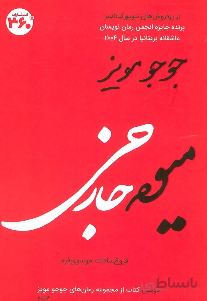 جوجو مویز 2 (میوه خارجی)(کد ناشر : 249)