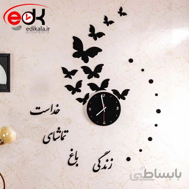 ساعت دیواری فانتزی طرح باغ زندگی در پنج رنگ