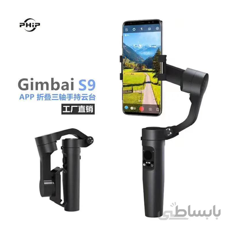 گیمبال موبایل لرزشگیر دوربین موبایل پایه نگهدارنده گوشی موبایل برند اصلیPHIP مدل S9 ا HANDHELD PHIP GIMBAL STABILIZER S9 FOLD FOR SMARTPHONE