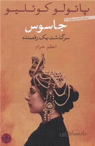 جاسوس (کد ناشر : 160)