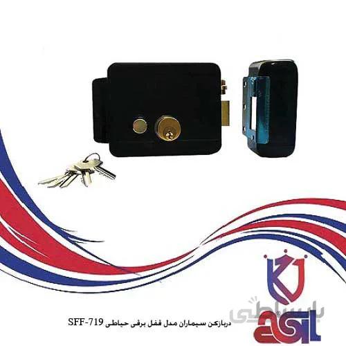 دربازکن سیماران مدل قفل برقی حیاطی SFF-719