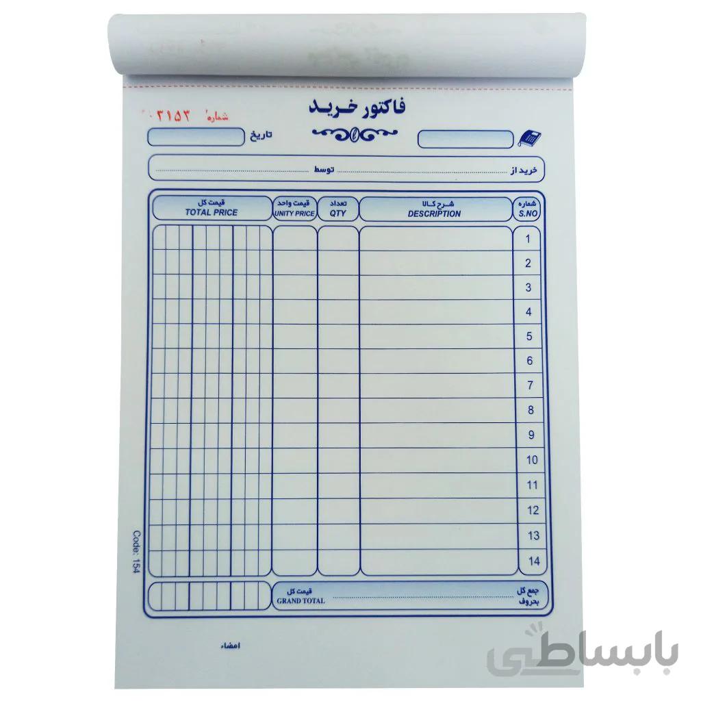 فاکتور خرید کد 154