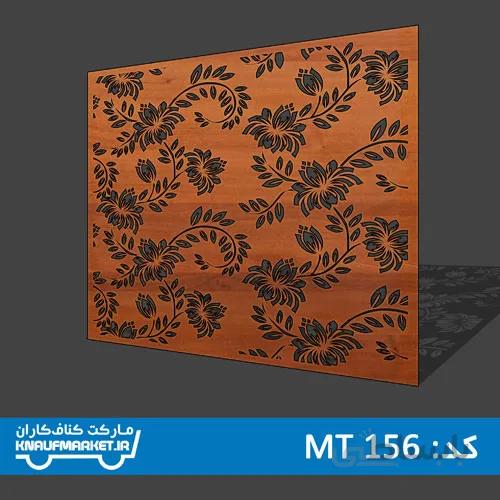 تایل معرق MT156