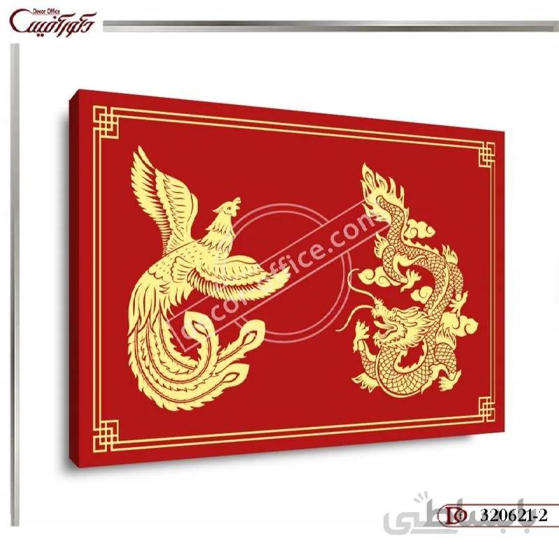 تابلو فنگ شویی 621-2 ا Feng Shui Table 621-2