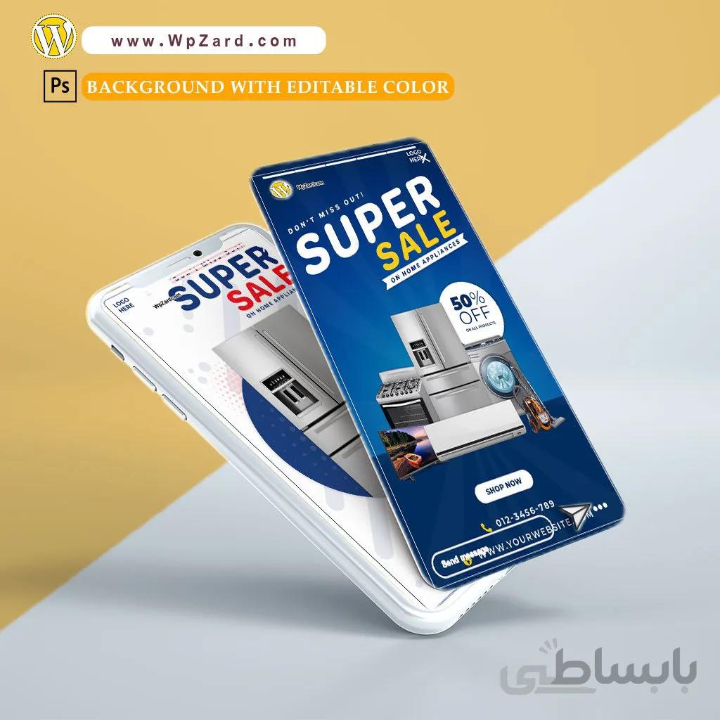 دانلود فایل لایه باز استوری تبلیغاتی اینستاگرام لوازم خانگی
