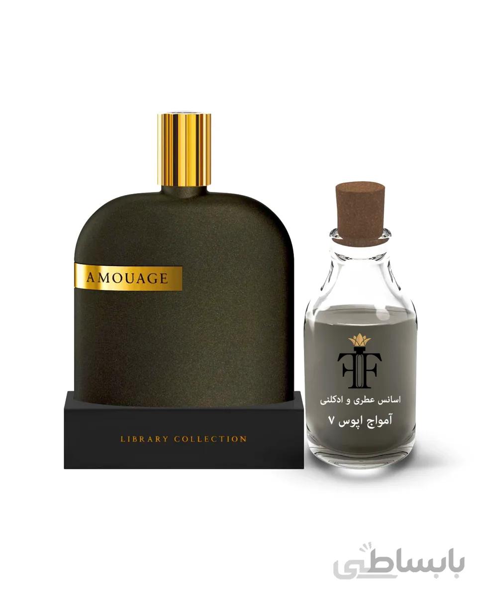 اسانس عطر امواج اوپوس هفت 7 Amouage Opus VII