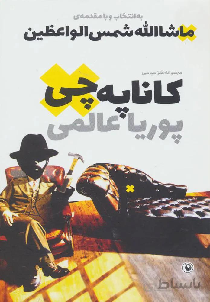 كاناپه چي (كد ناشر : 129)