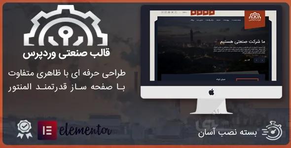 قالب وردپرس شرکتی گلاکس| قالب شرکتی Glax