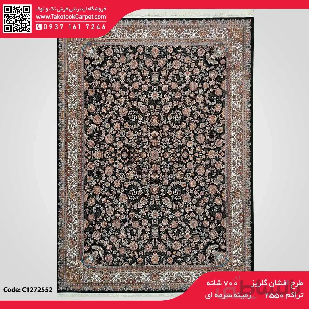 فرش ماشینی ۷۰۰شانه طرح افشان گلریز