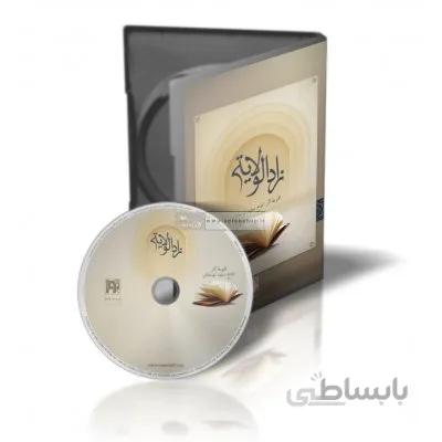 نرم افزار زاد الولایه
