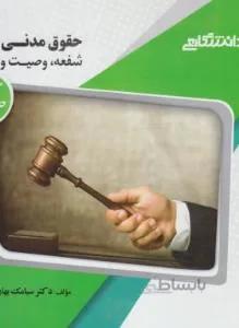 حقوق مدنی 8 راهنما حل