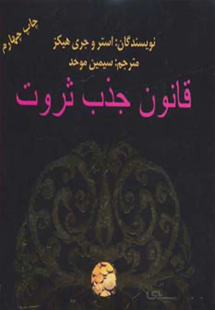 قانون جذب ثروت (كد ناشر : 144)