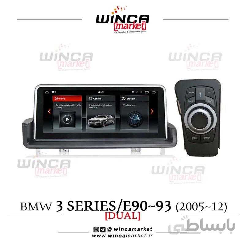 مانیتور فابریک اندروید بی ام و سری 3 مدل های (2005 تا 2012) اتاق BMW E90-91-92-93