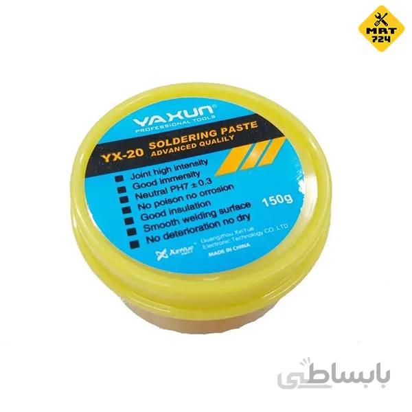خمیر فلکس کاسه ای یاکسون YX-20 ا YAXUN YX-20 SOLDERING PASTE