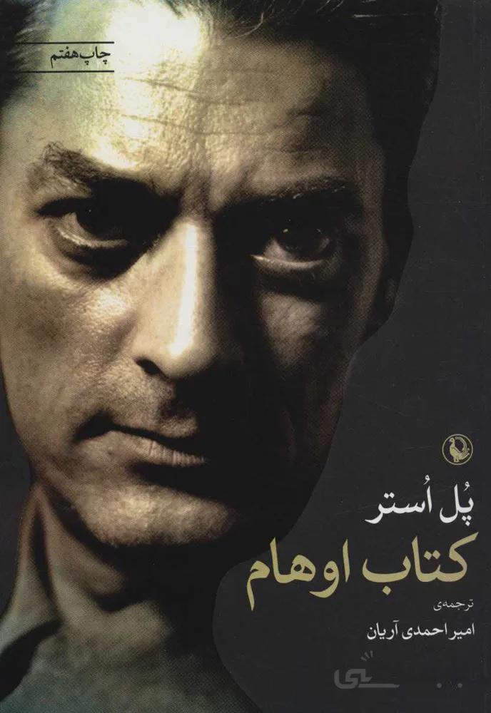 كتاب اوهام (كد ناشر : 129)