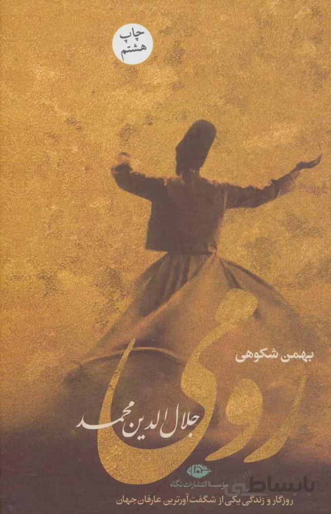 رومي (كد ناشر : 107)
