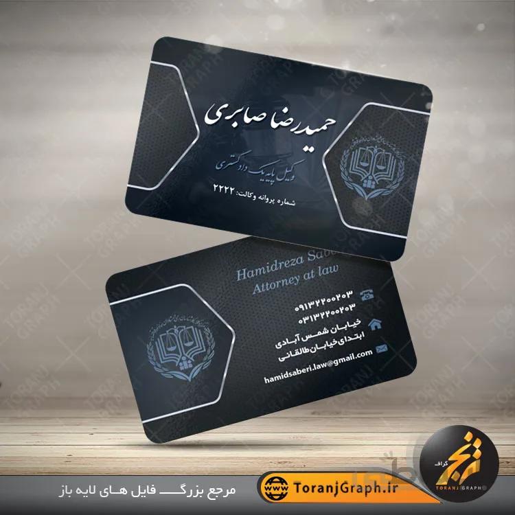 کارت ویزیت دفتر وکالت لایه باز