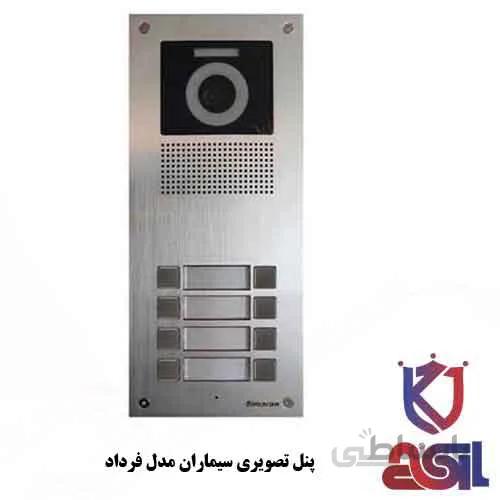 پنل تصویری سیماران مدل فرداد