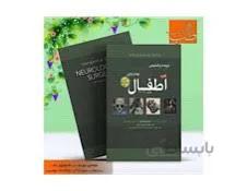 کتاب ترجمه و تلخیص یومنز و وین اطفال 217 جلد 7انتشارات آرتین طب