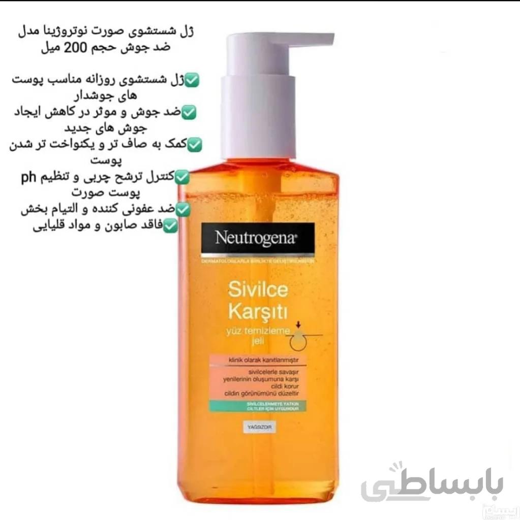 ژل شستشو ضد جوش نیتروژنا
