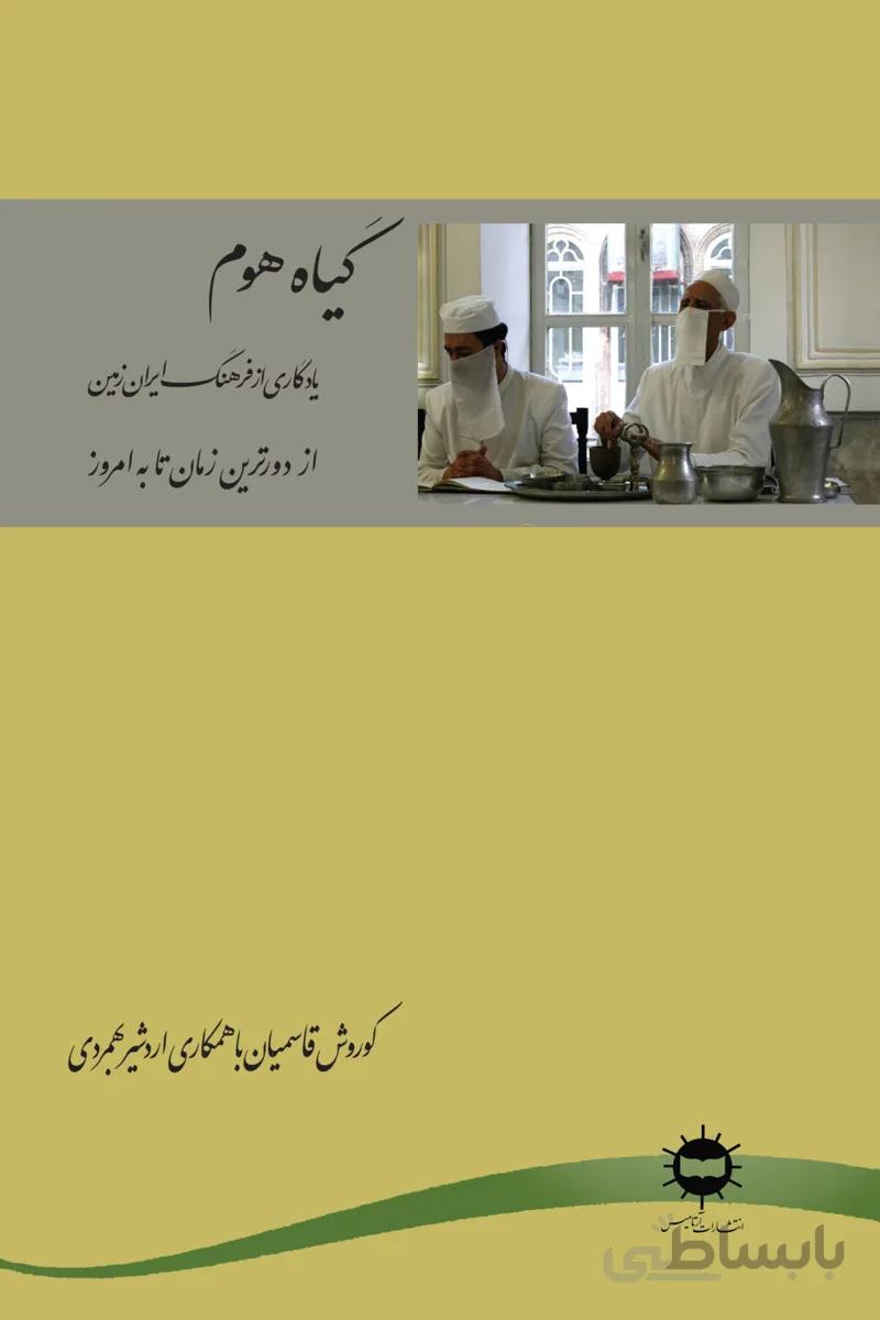 گیاه هوم