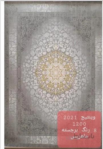فرش ماهریس وینتیج 2021 ا mahris-mahtab-k