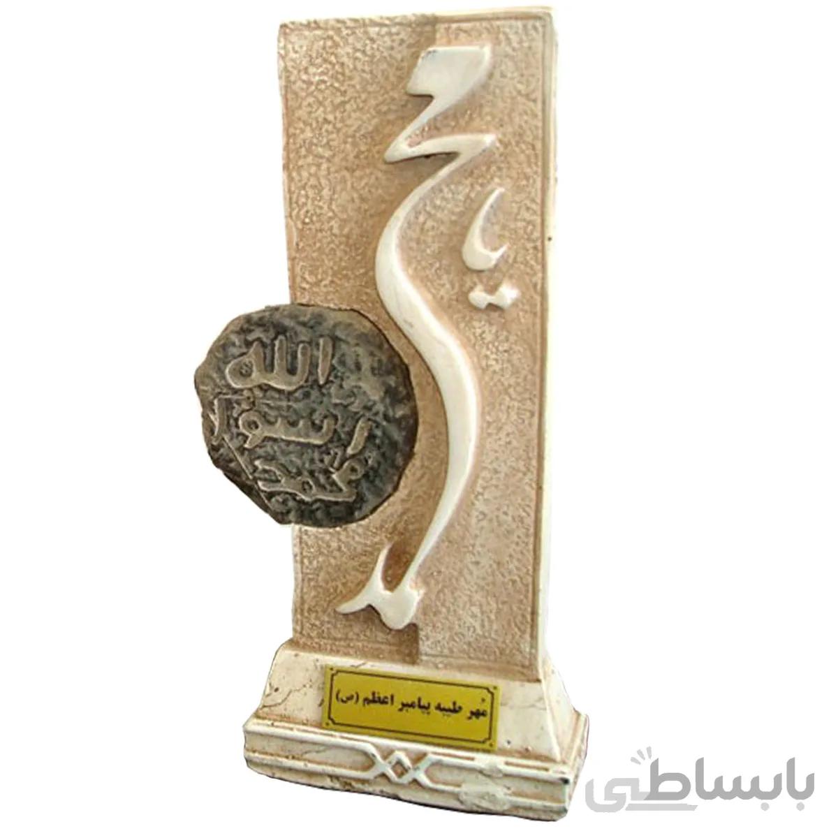 کتیبه تندیس و پیکره شهریار مدل مهر طیبه پیامبر کد MO1930