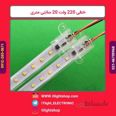 LED خطی 220 ولت 2835 (20 سانتی متر)